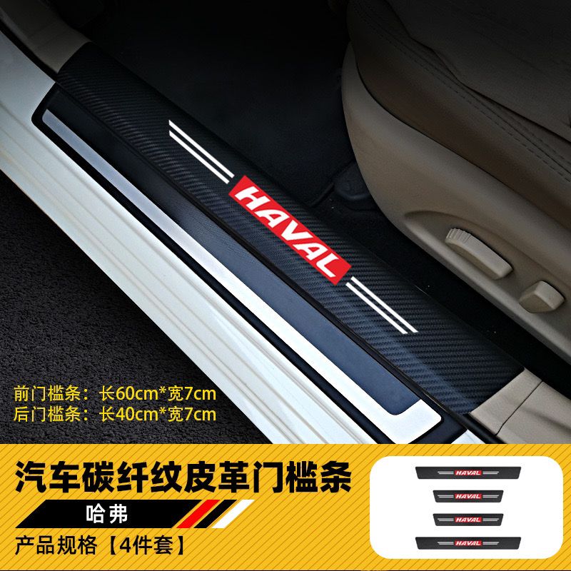 4Pcs Car Door Carbon Fiber Anti Stepping Protection Stickers Haval